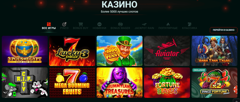 Играть в слоты Пинко казино онлайн – каталог игр Pinco